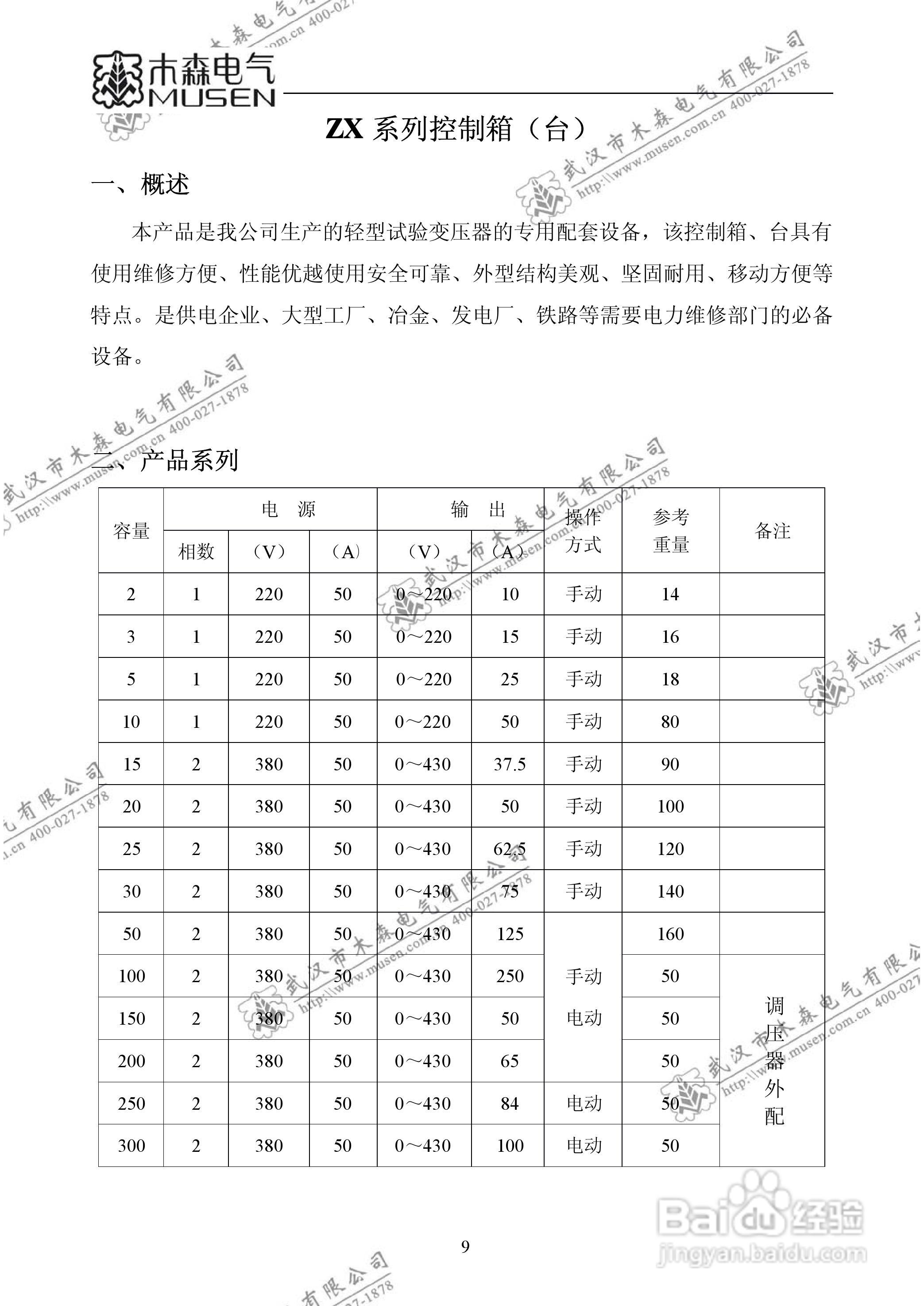 木森电气YDJ油浸式试验变压器说明书:[1]