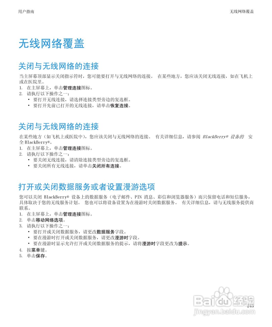 黑莓9700手机使用说明书:[25]
