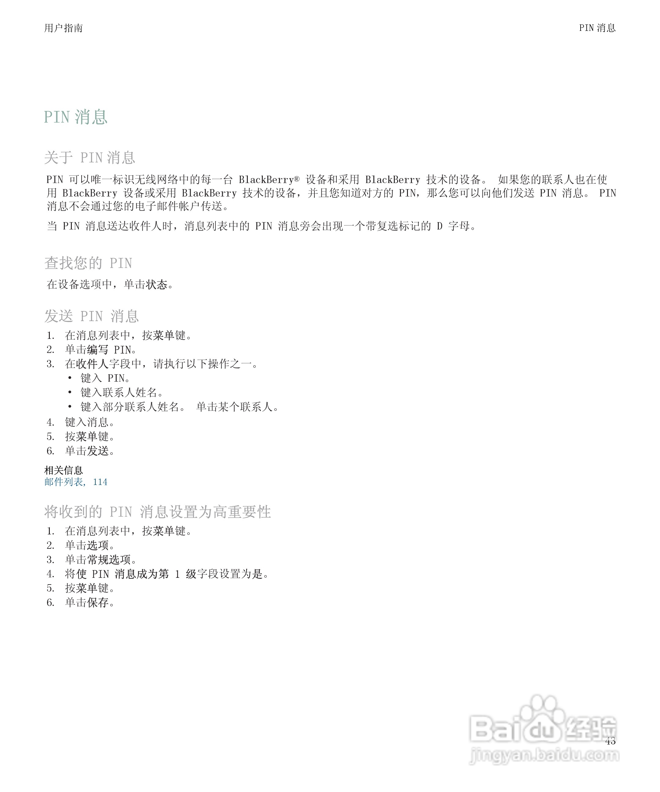 黑莓9500手机使用说明书:[5]