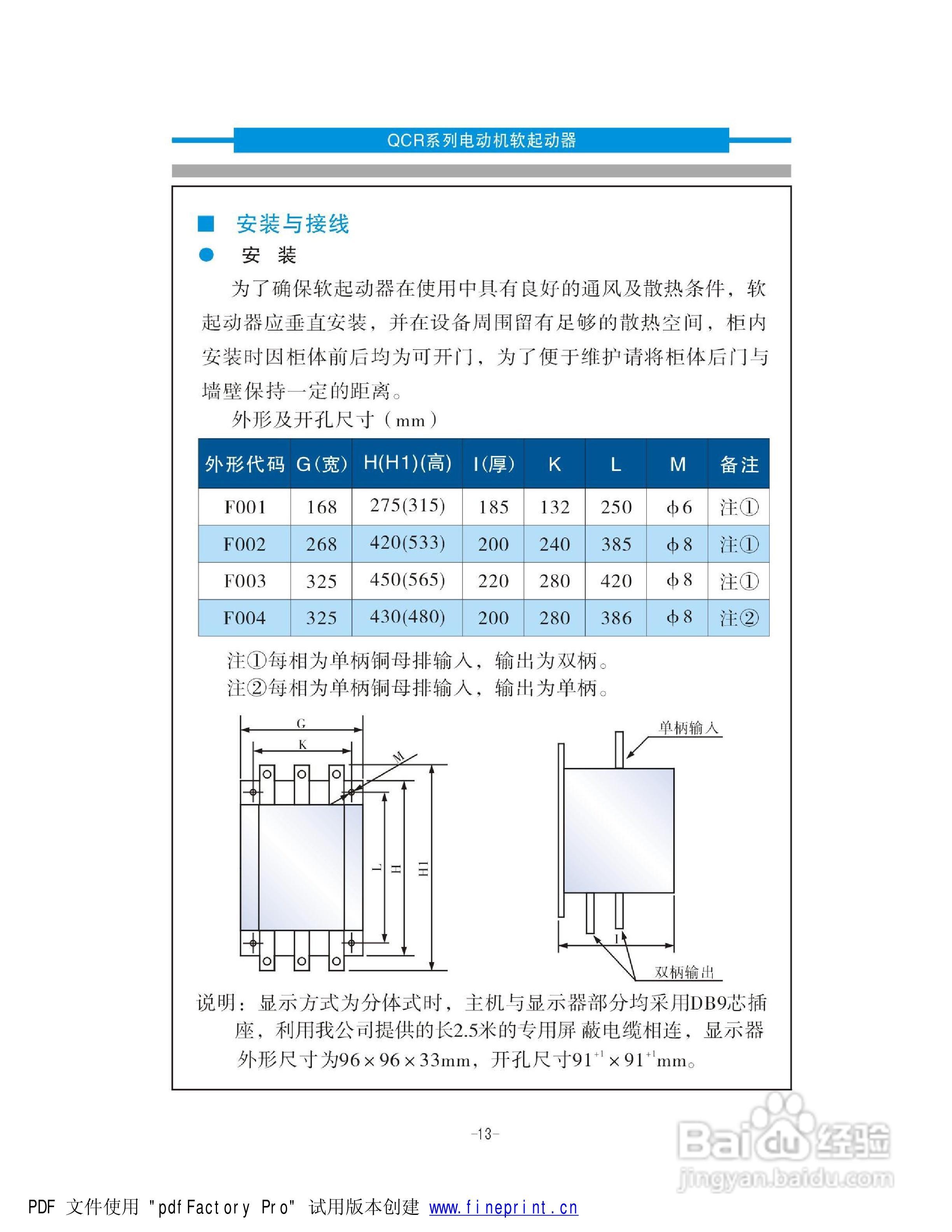 QCR电机软起动器说明书:[2]