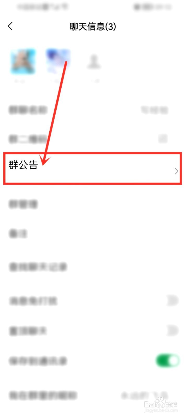 微信群公告要怎么一直置顶