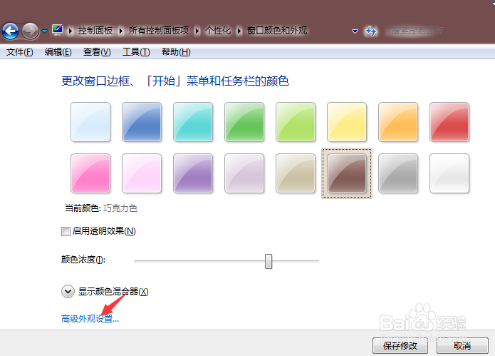 win7系统怎么更改窗口文本颜色,使阅读更养眼