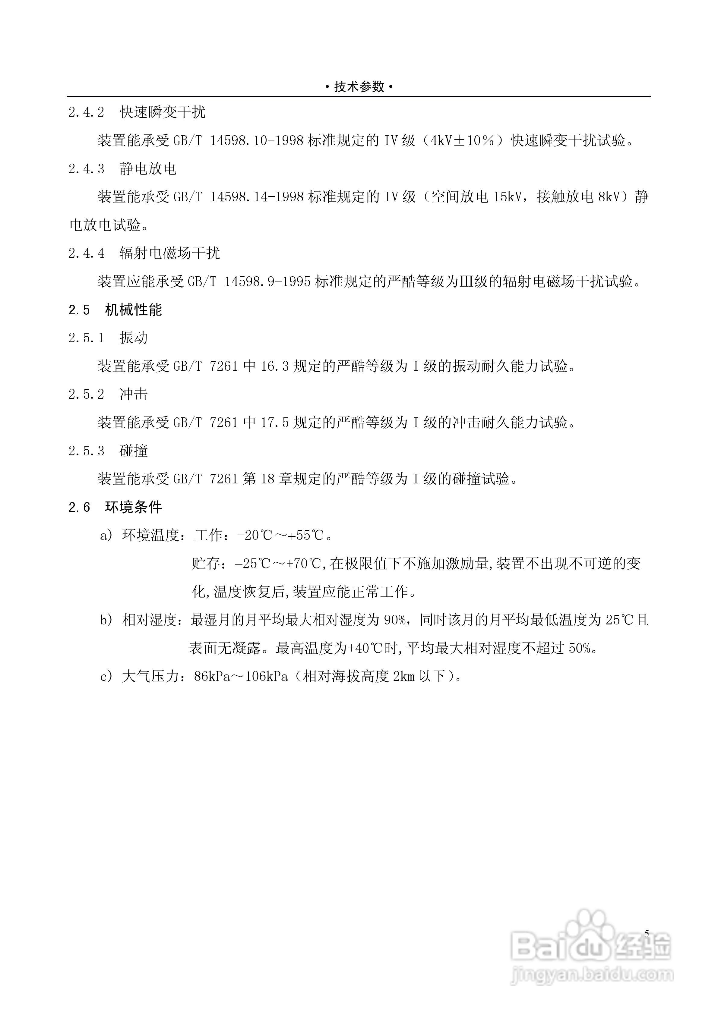 NSC820系列电动机保护装置技术说明书:[1]