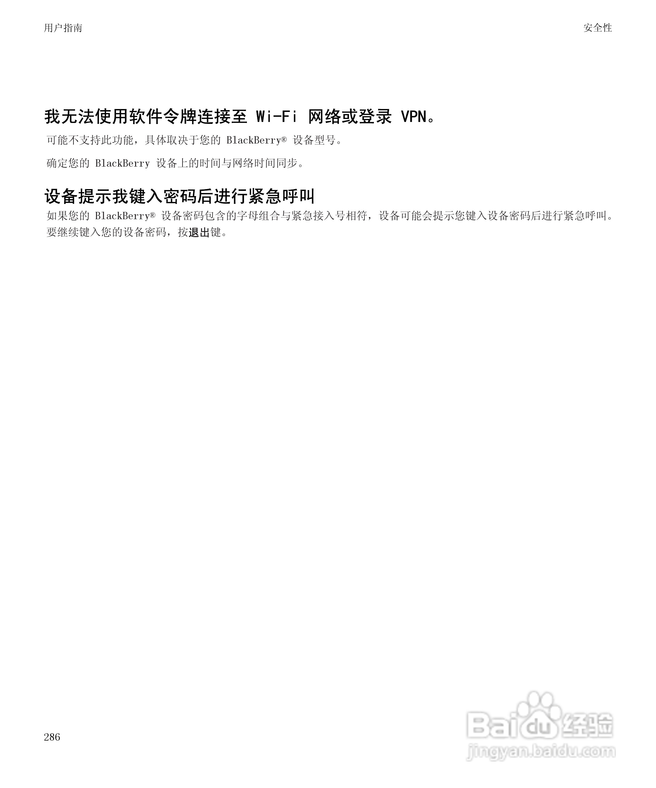 黑莓BlackBerry Curve 9100手机使用说明书:[29]
