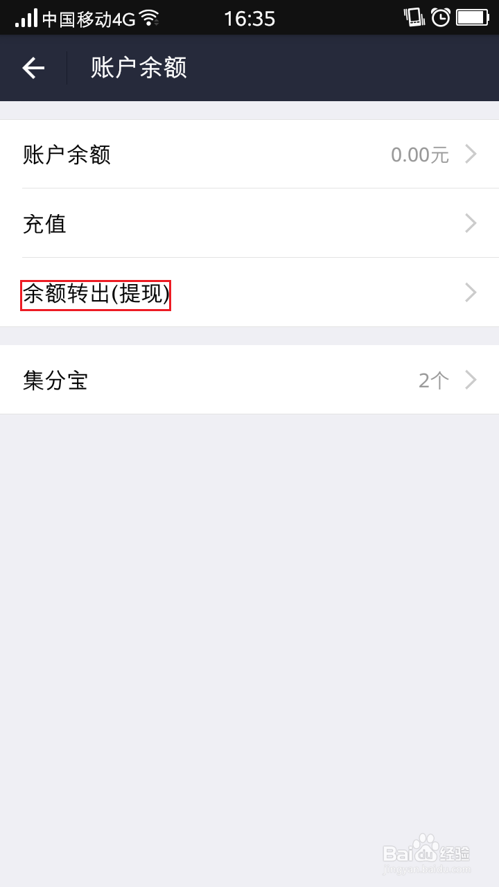 手机支付宝应用之（3）余额转出到银行卡