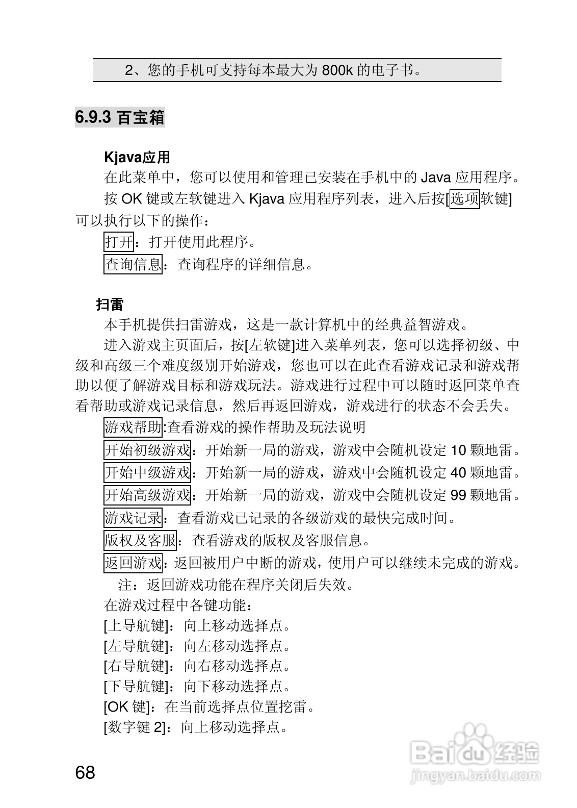 联想P780手机使用说明书:[7]