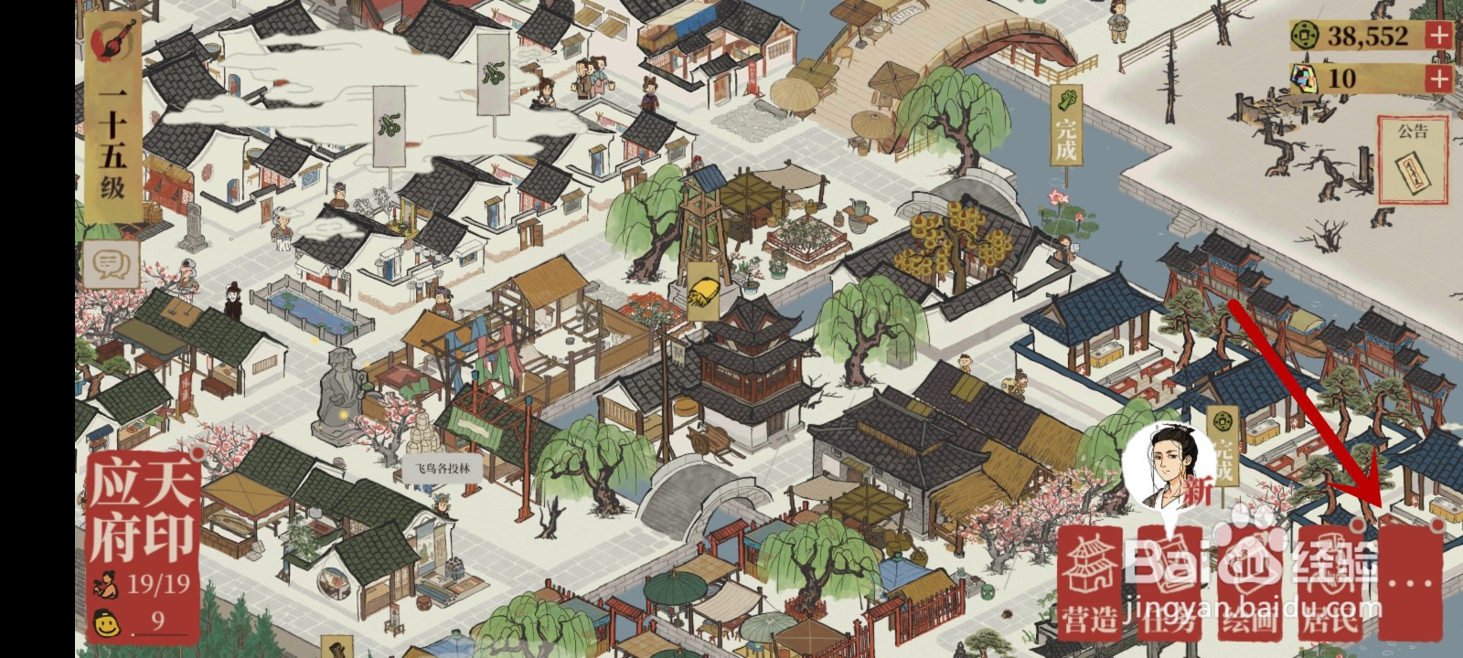 江南百景图怎么改名