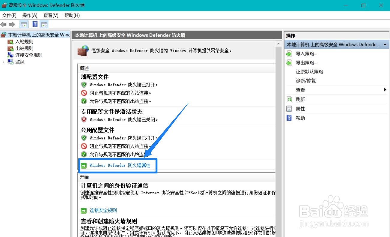 win10怎么彻底关闭网络防火墙？