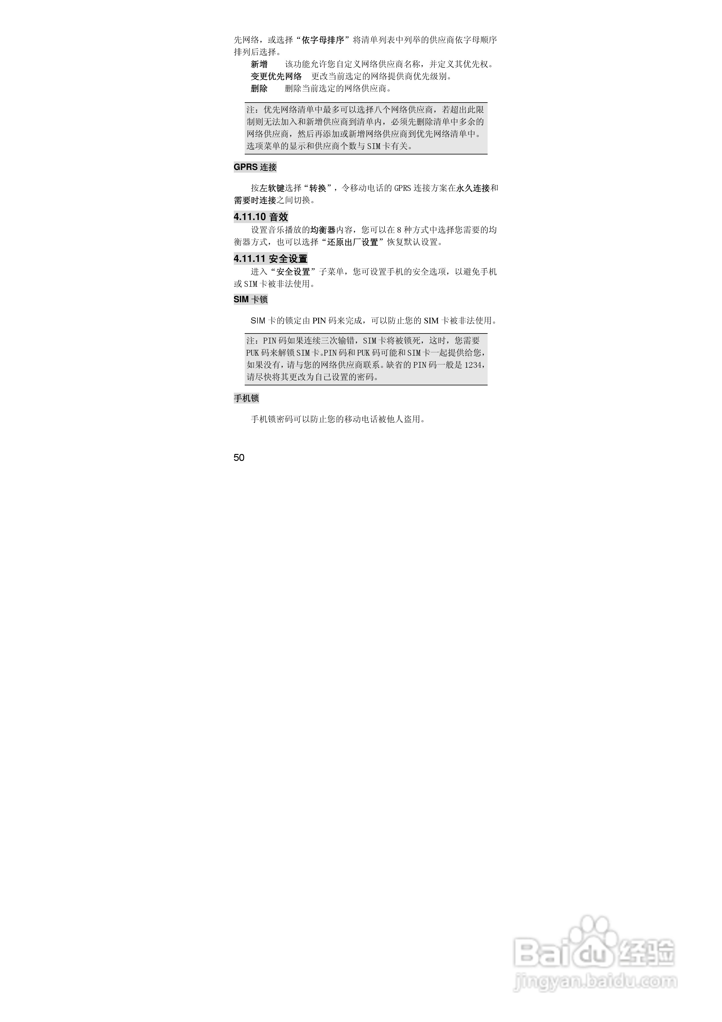 联想P990手机使用说明书:[5]