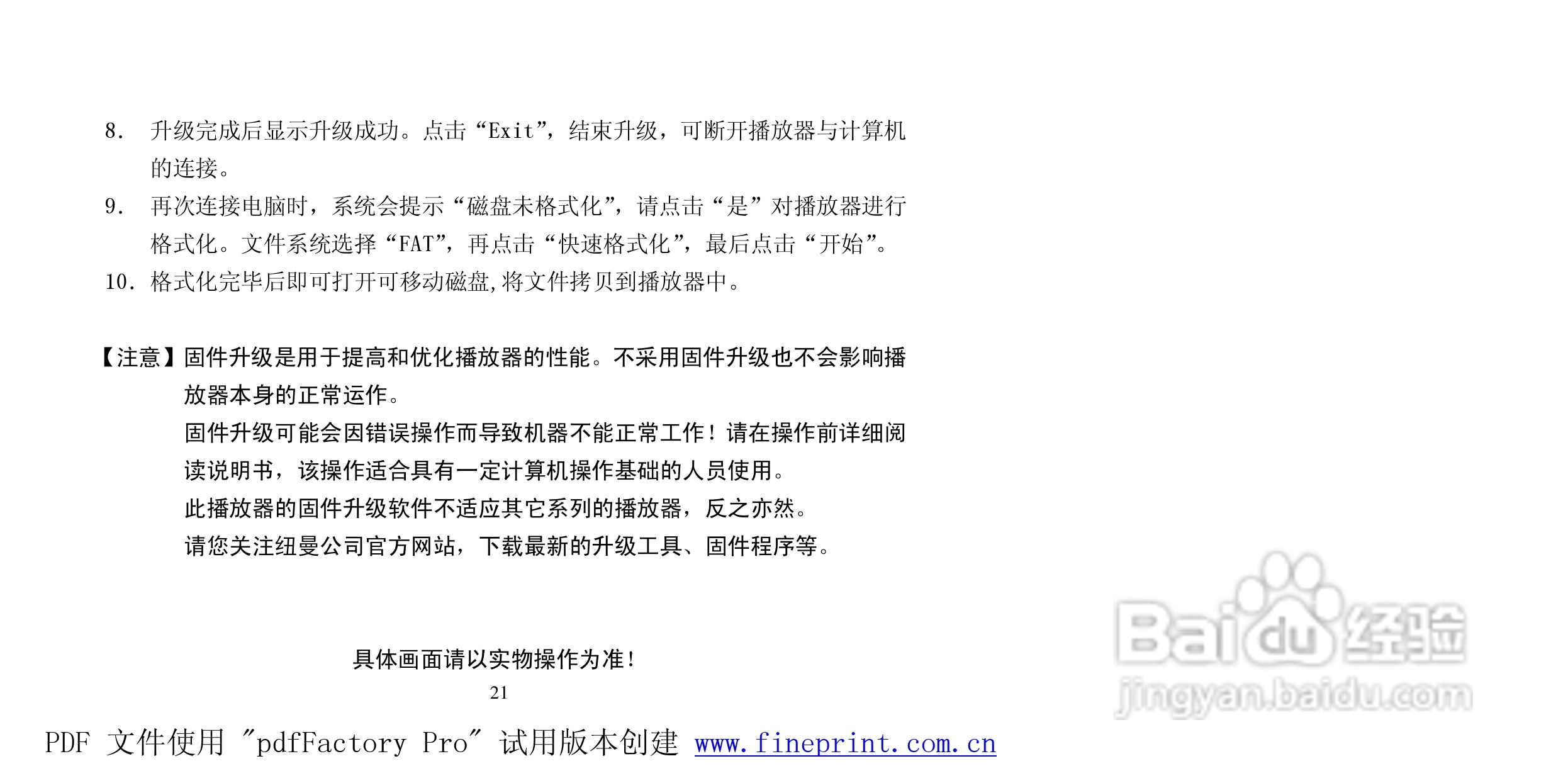 纽曼Q99型MP3播放器使用说明书:[3]