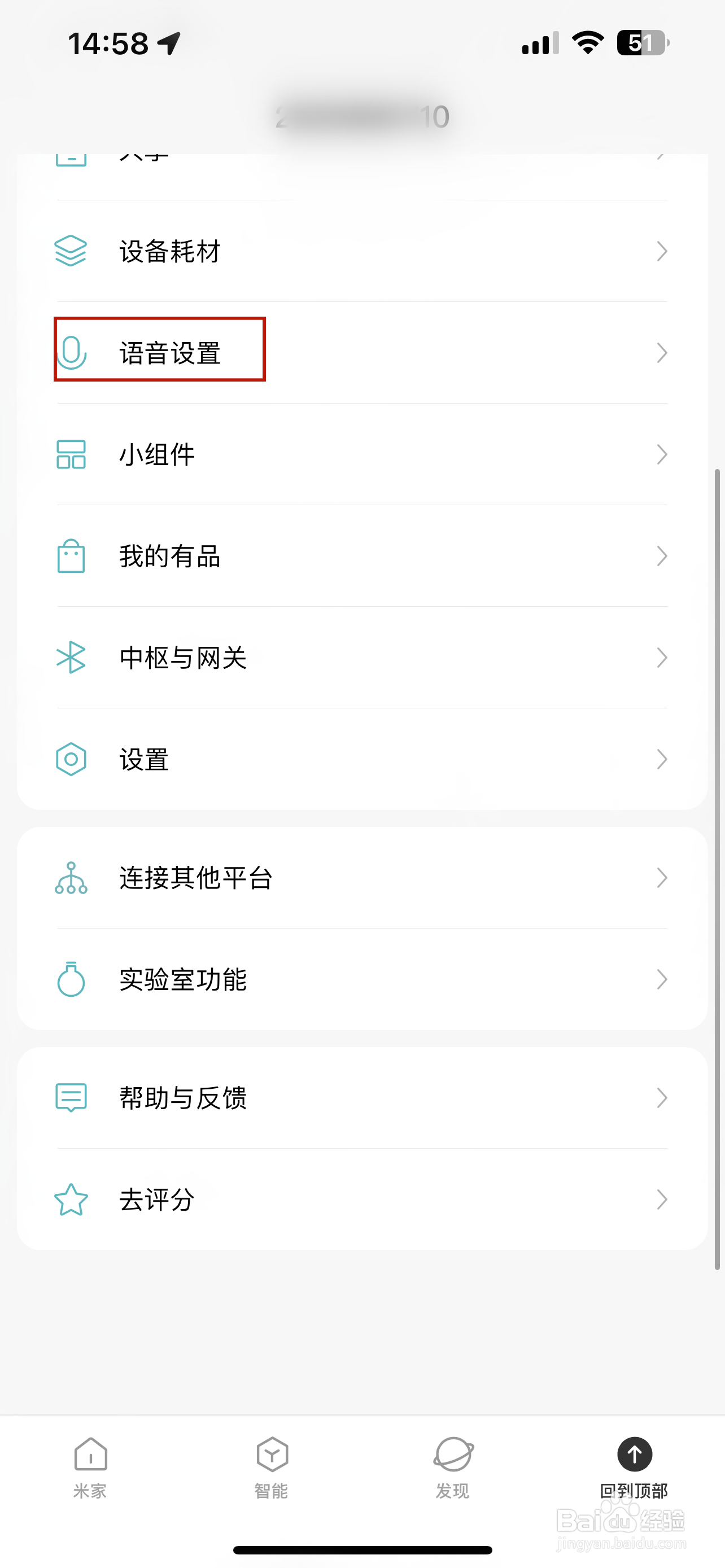 米家怎样查看语音控制授权管理记录