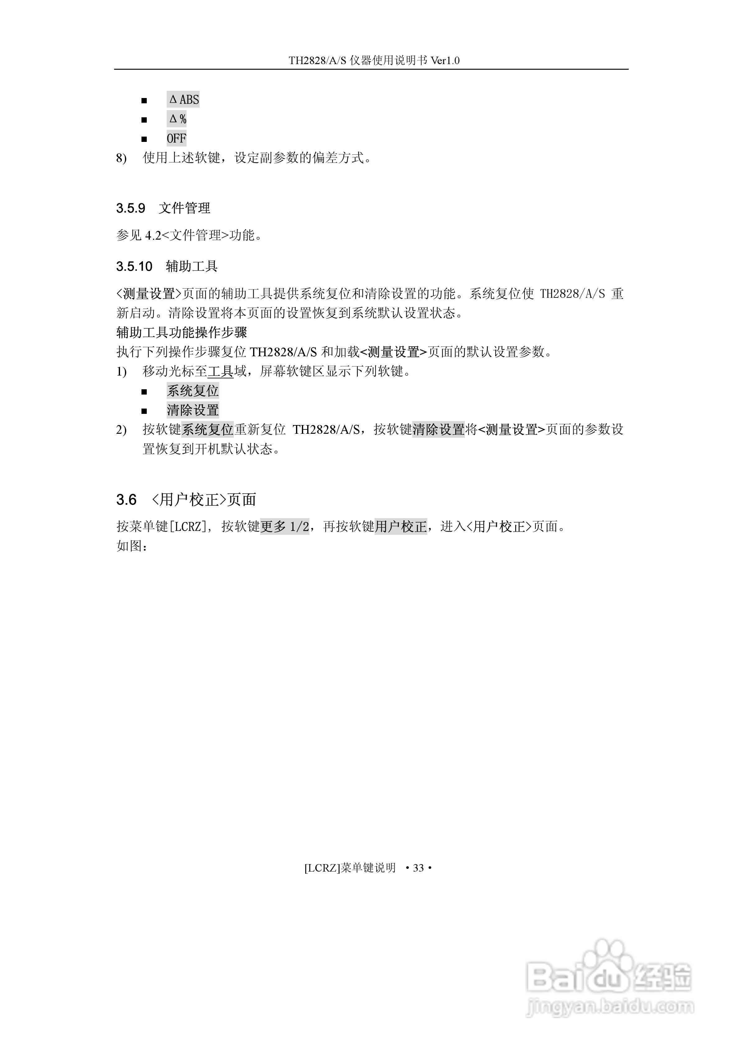 锦流源电子TH2828/TH2828A/TH2828S电桥说明书:[5]