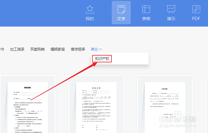 如何创建wps office经纪人与艺人签约合同模板？