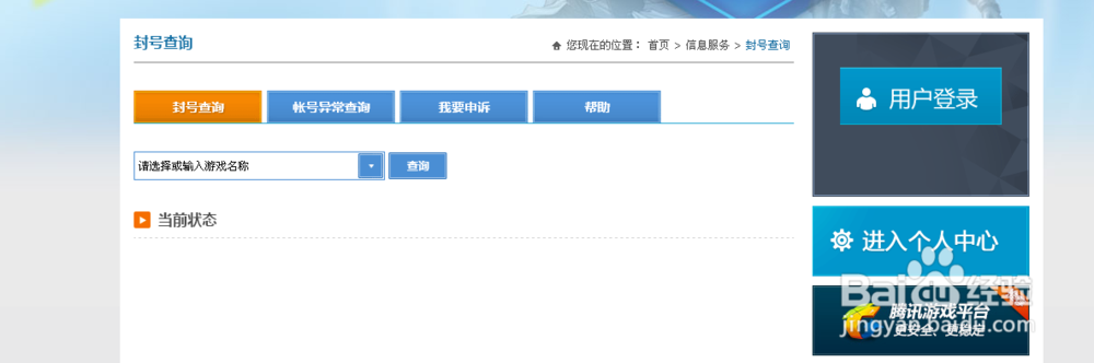 dnf制裁怎么查询