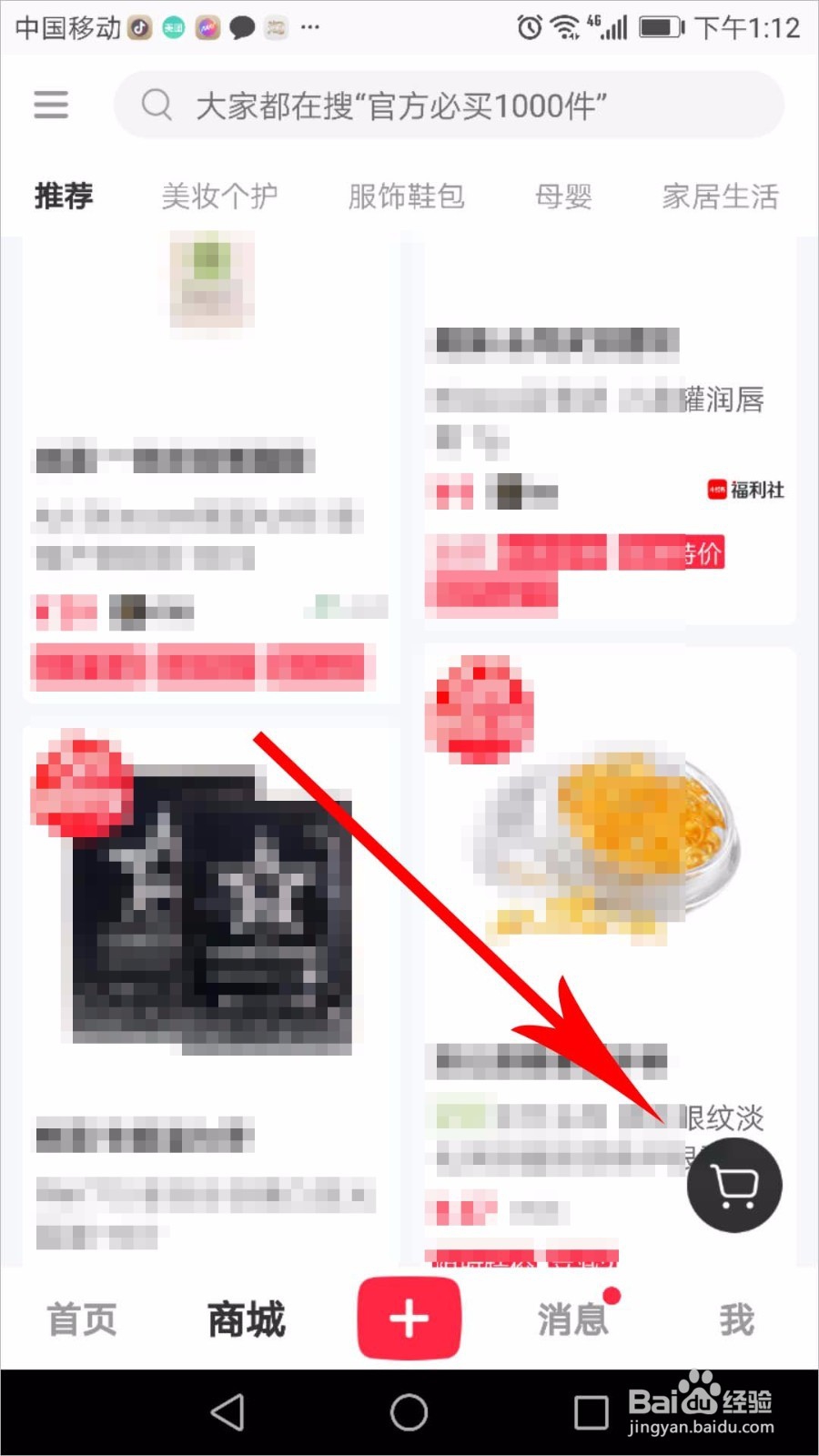 小红书怎么查看购物车