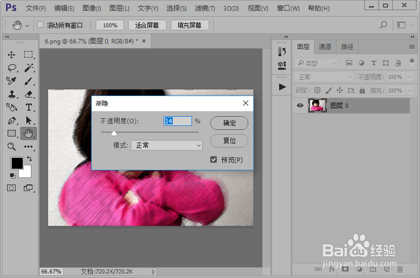 怎么使用ps软件制作图片的绘画涂抹效果？