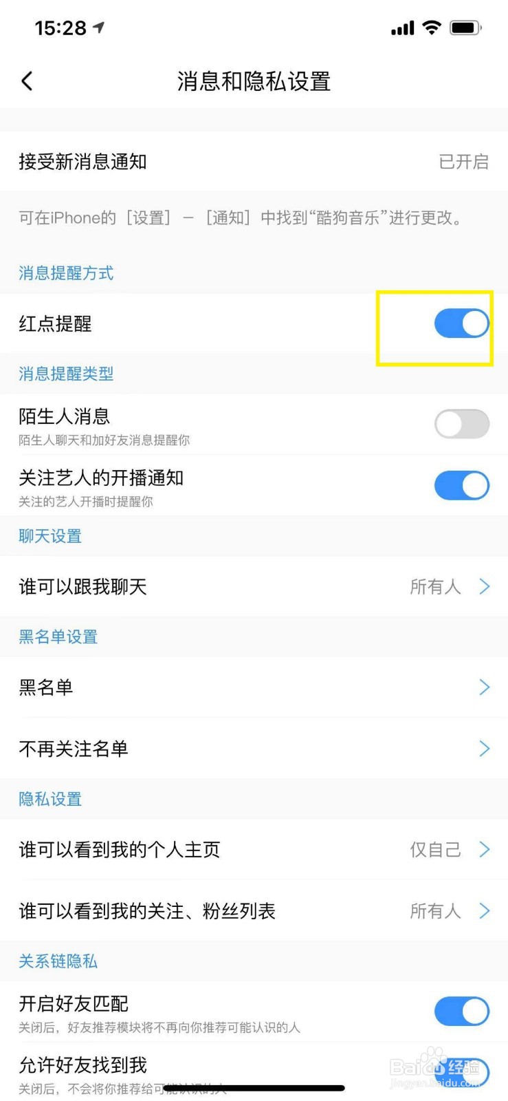 酷狗音乐怎么开启红点消息提醒