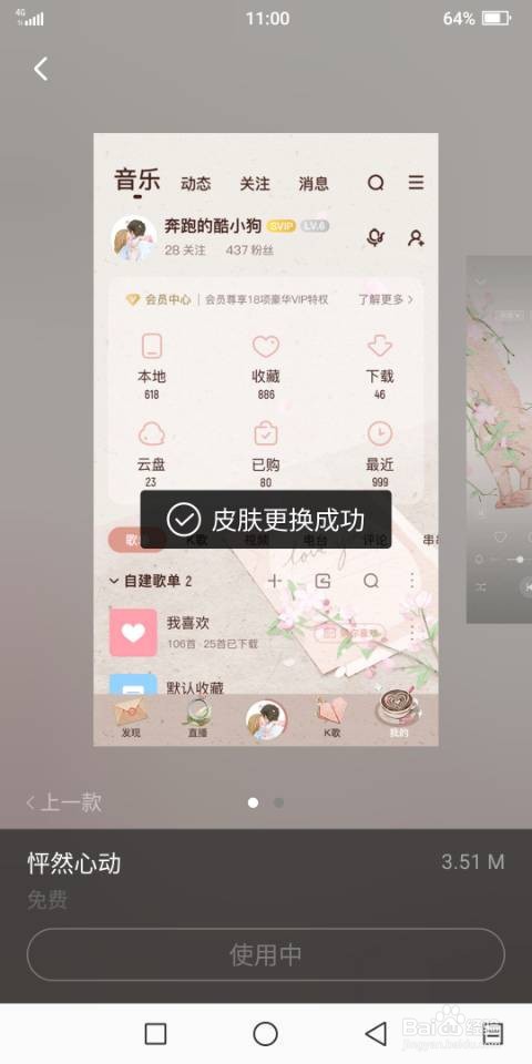 酷狗音乐如何更换皮肤