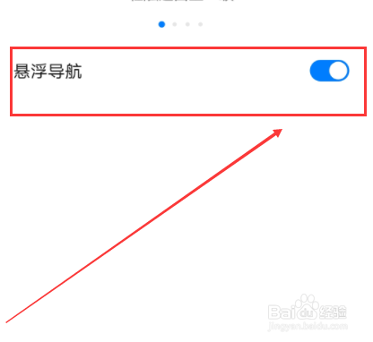 华为手机怎么开启悬浮导航及功能有哪些？