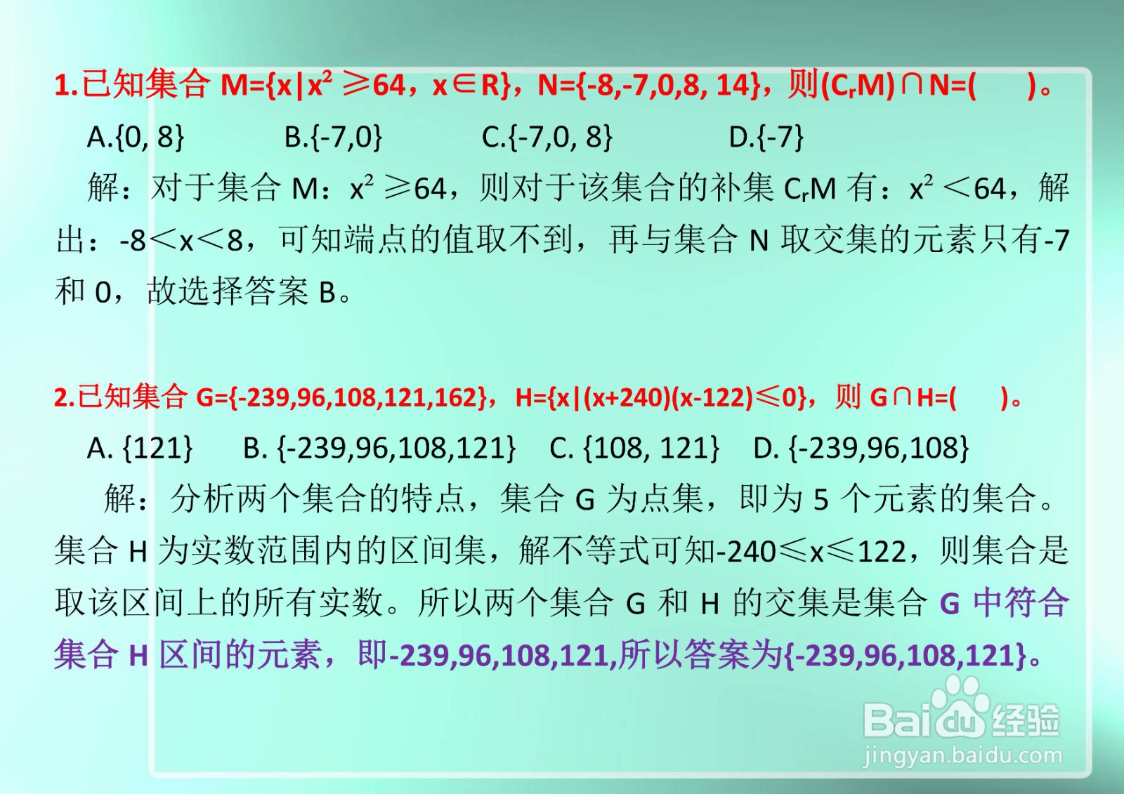 高一数学集合知识专题选择题解析A6