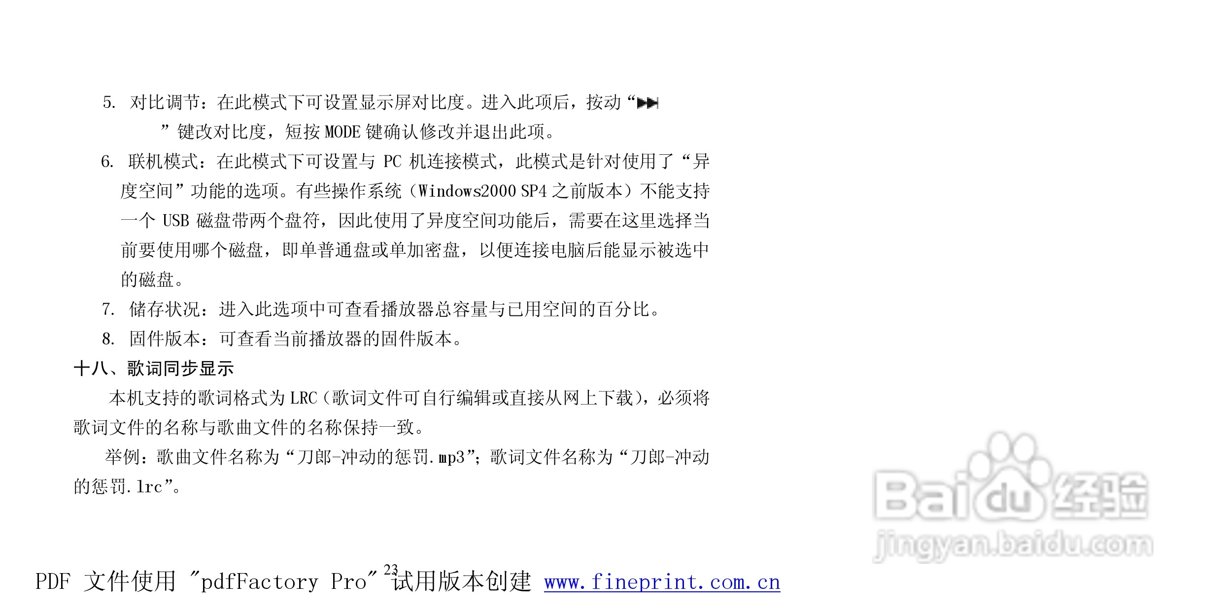 纽曼B19型MP3播放器使用说明书:[3]