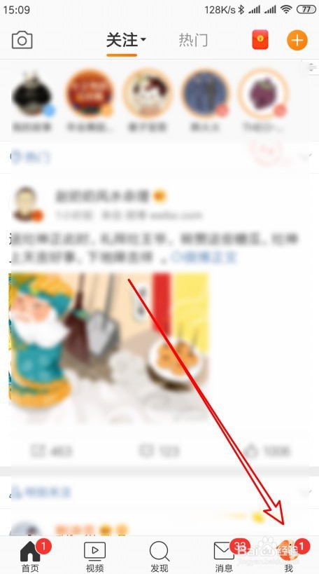 微博怎么关闭好友圈通知功能