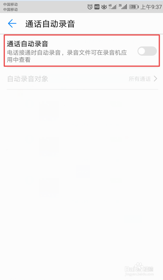 华为手机如何开启通话自动录音功能