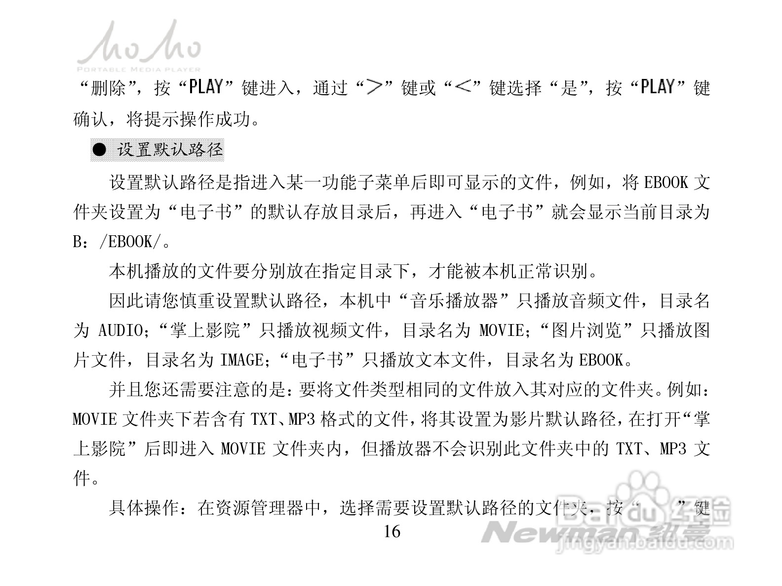 纽曼MOMO-V2008型MP3播放器使用说明书:[2]