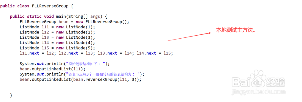 详解如何实现每K个节点一组翻转一条链表结构