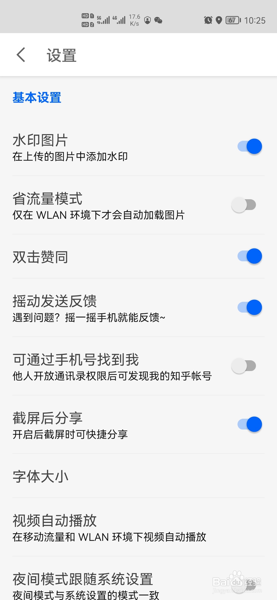 知乎怎样设置字体大小