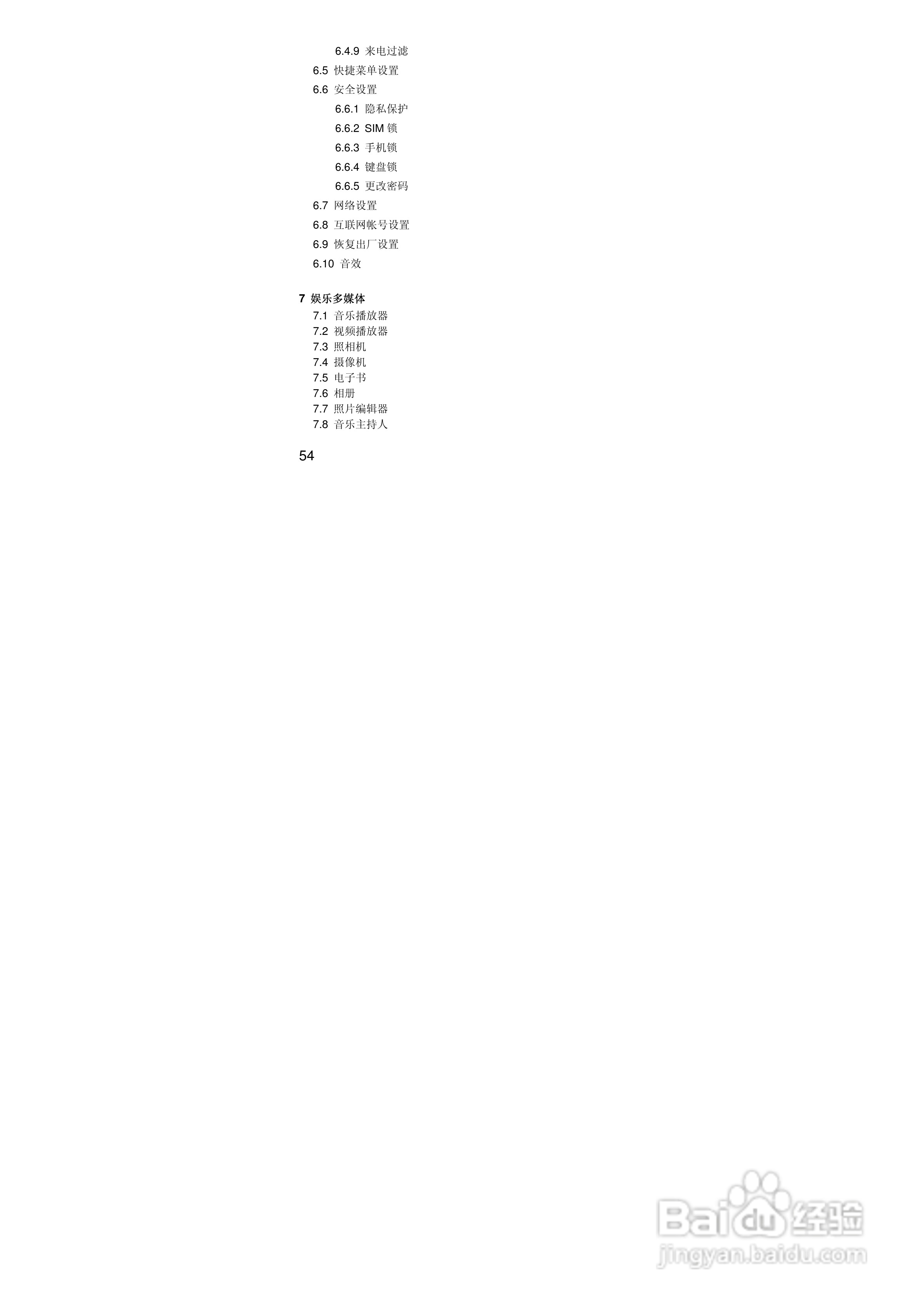 联想i389手机使用说明书:[6]