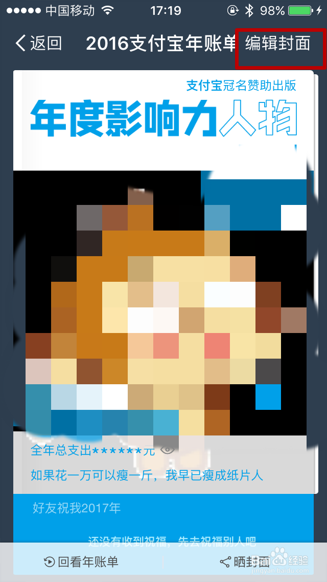 2016支付宝账单怎么查看