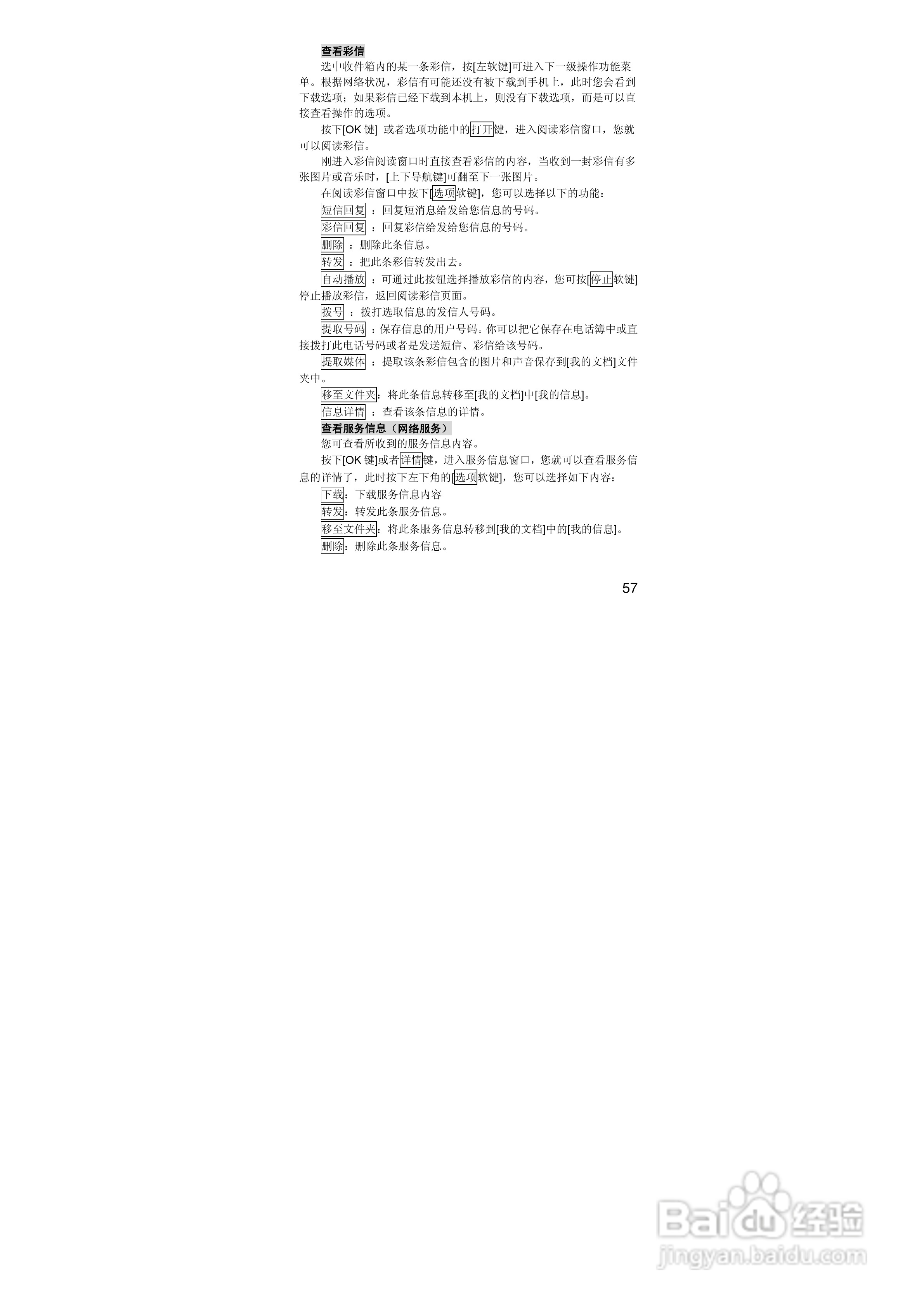 联想i515手机使用说明书:[6]