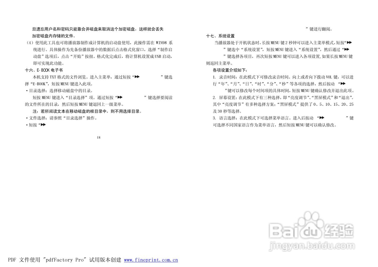 纽曼M518型MP3播放器使用说明书:[1]