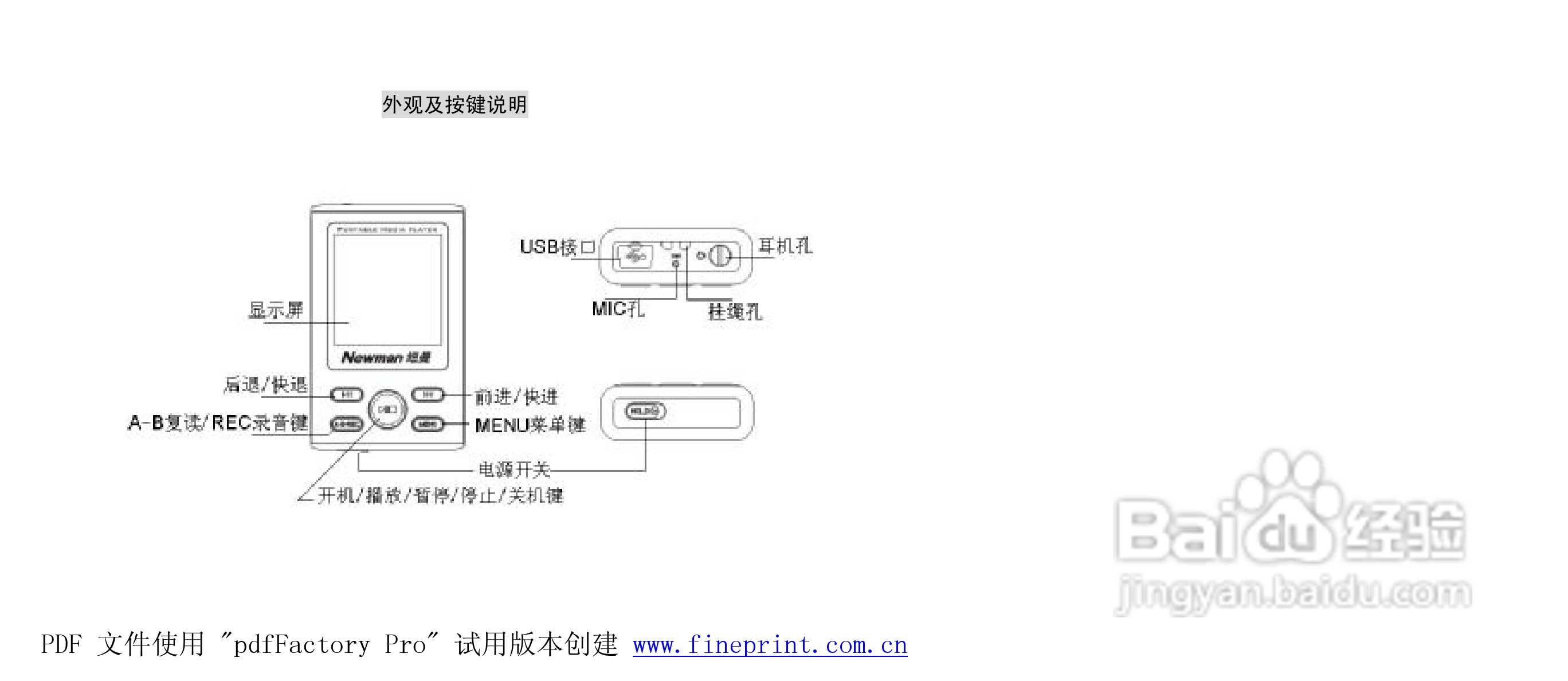纽曼M511型MP3播放器使用说明书:[1]