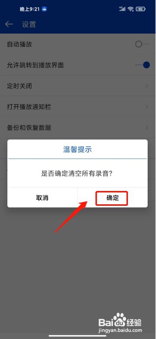 听听广播如何清空所有录音