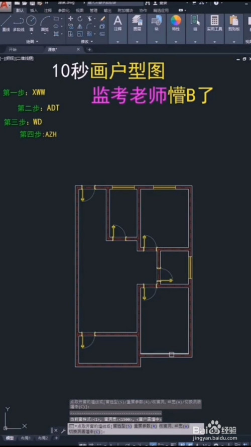 如何快速画户型图