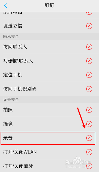 钉钉无法录音怎么办，如何打开录音权限