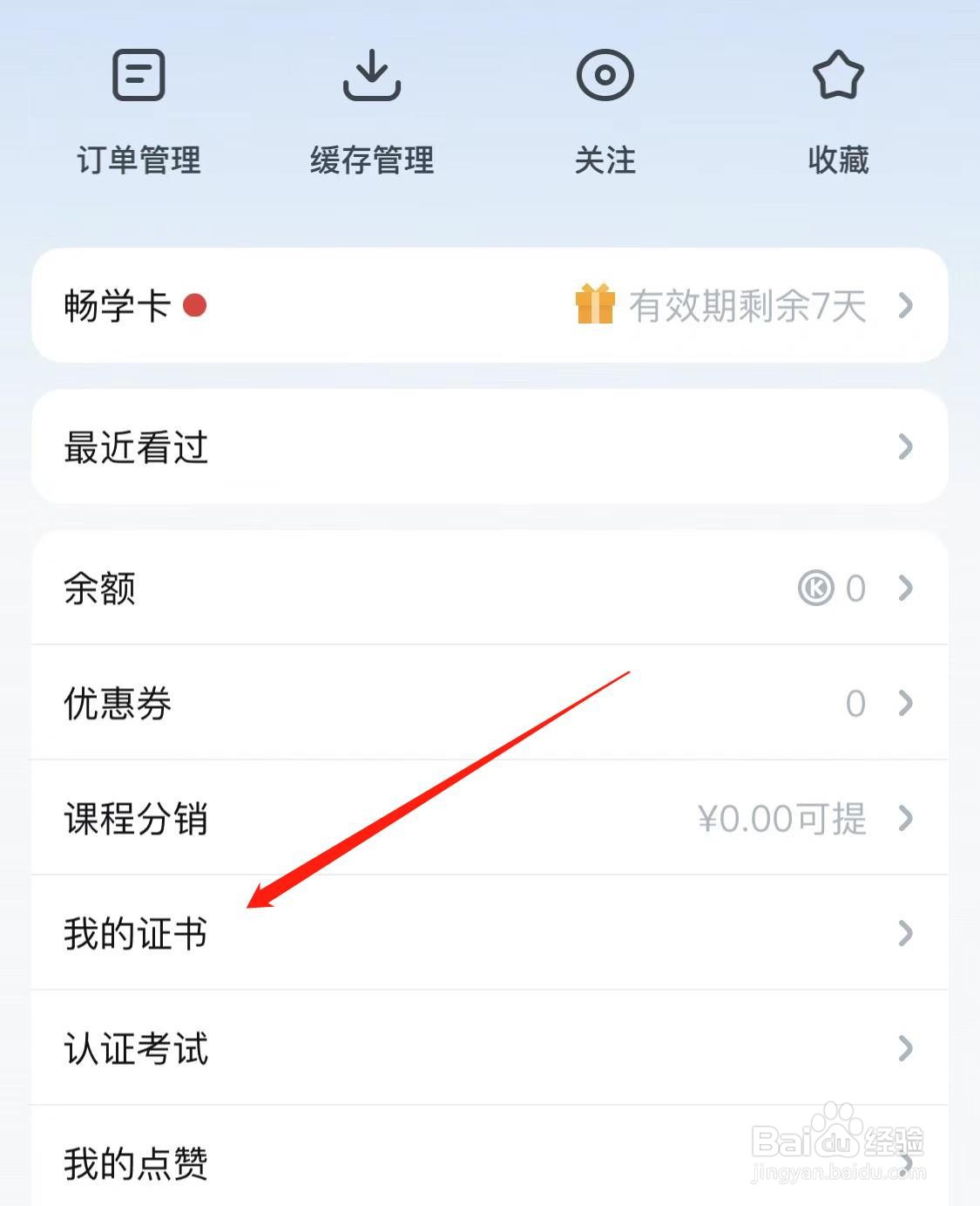 腾讯课堂如何查看我的证书
