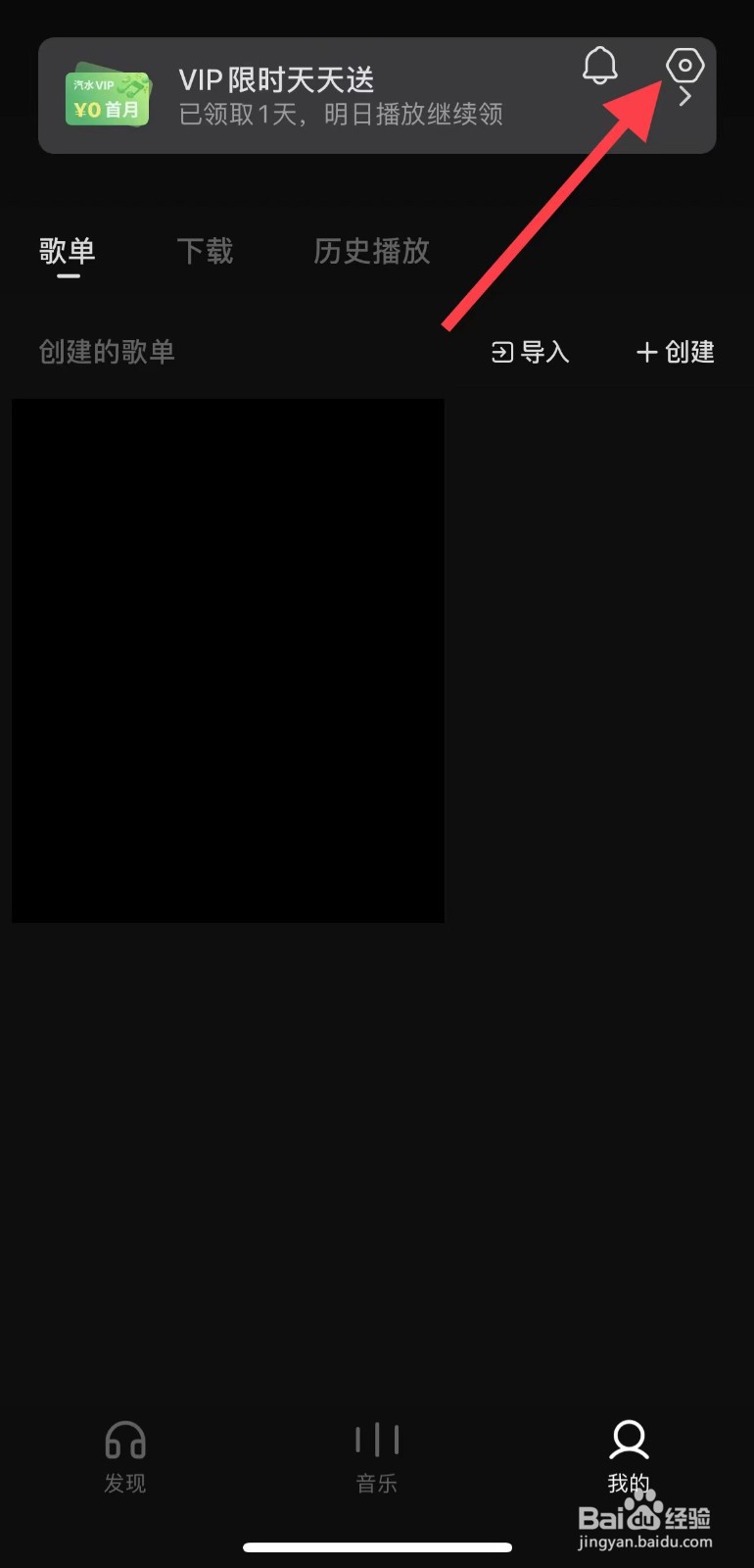 汽水音乐如何找到会员中心？