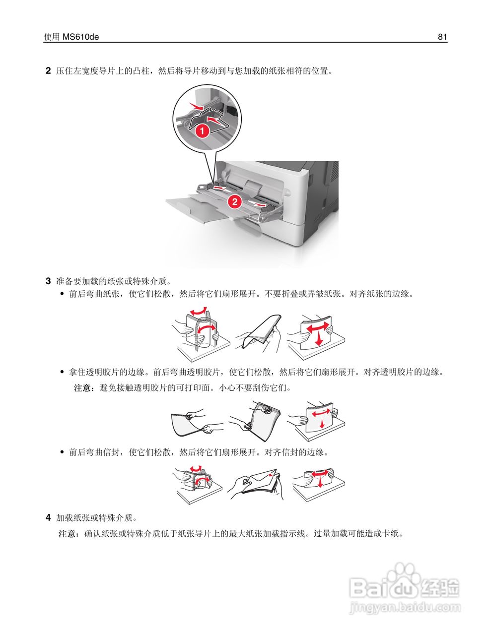 利盟Lexmark MS610de打印机说明书:[9]