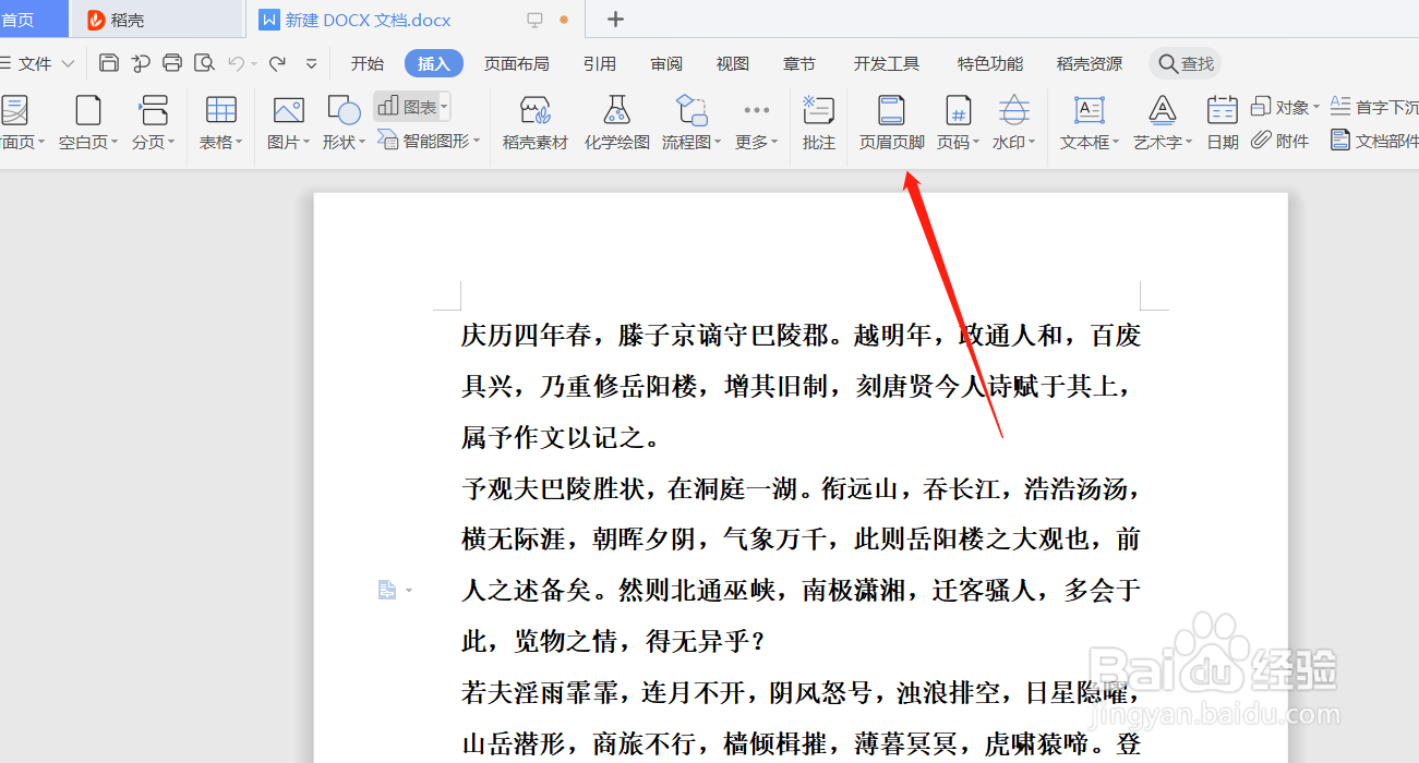 word怎么插入页眉