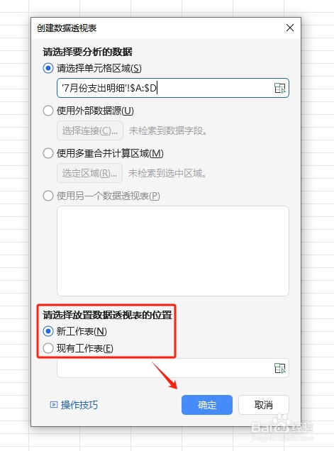 如何创建数据透视表？