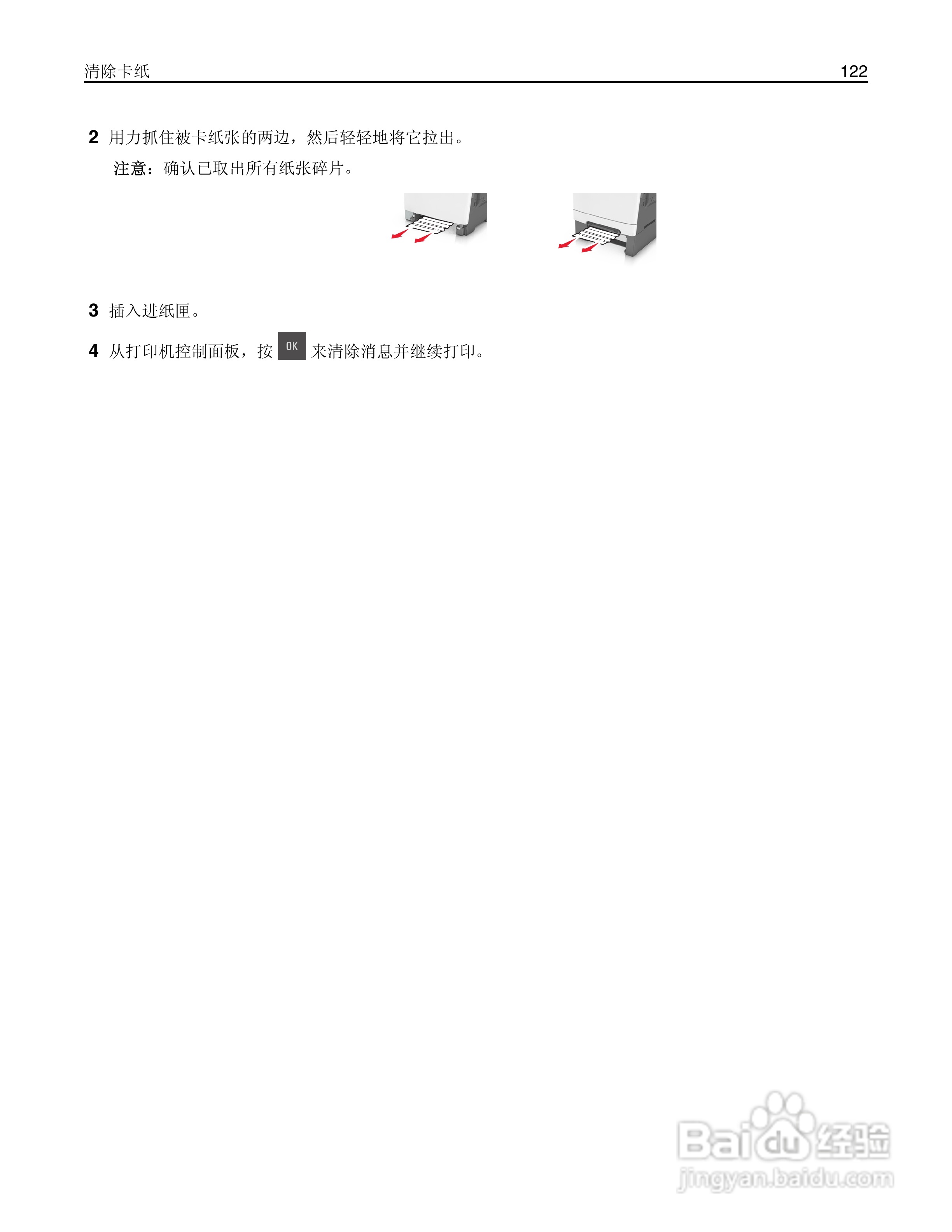 利盟CS310dn彩色打印机说明书:[13]