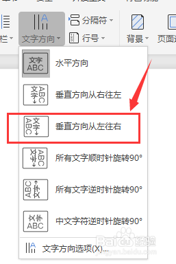 WPS如何设置文字方向？