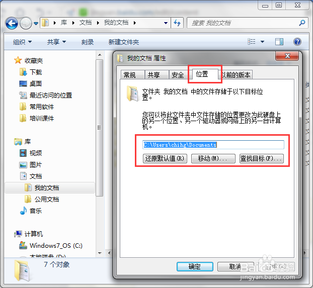 Windows7提高工作效率功能：用