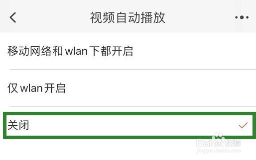 淘宝里的视频自动播放怎么关闭