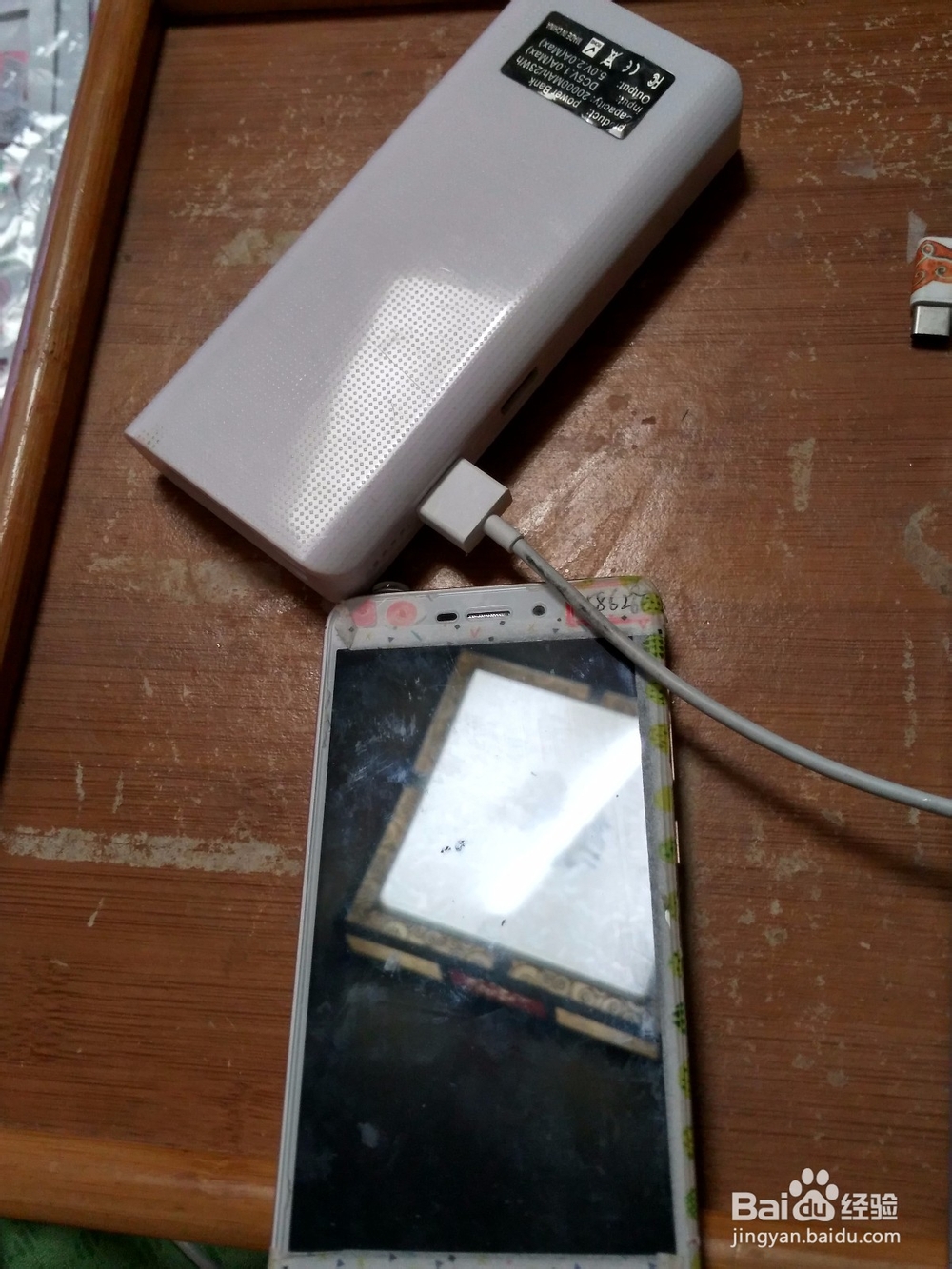 充电宝充电慢充不上电的解决方法