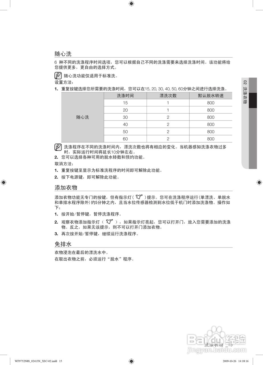 三星WF9752N8S洗衣机使用说明书:[2]