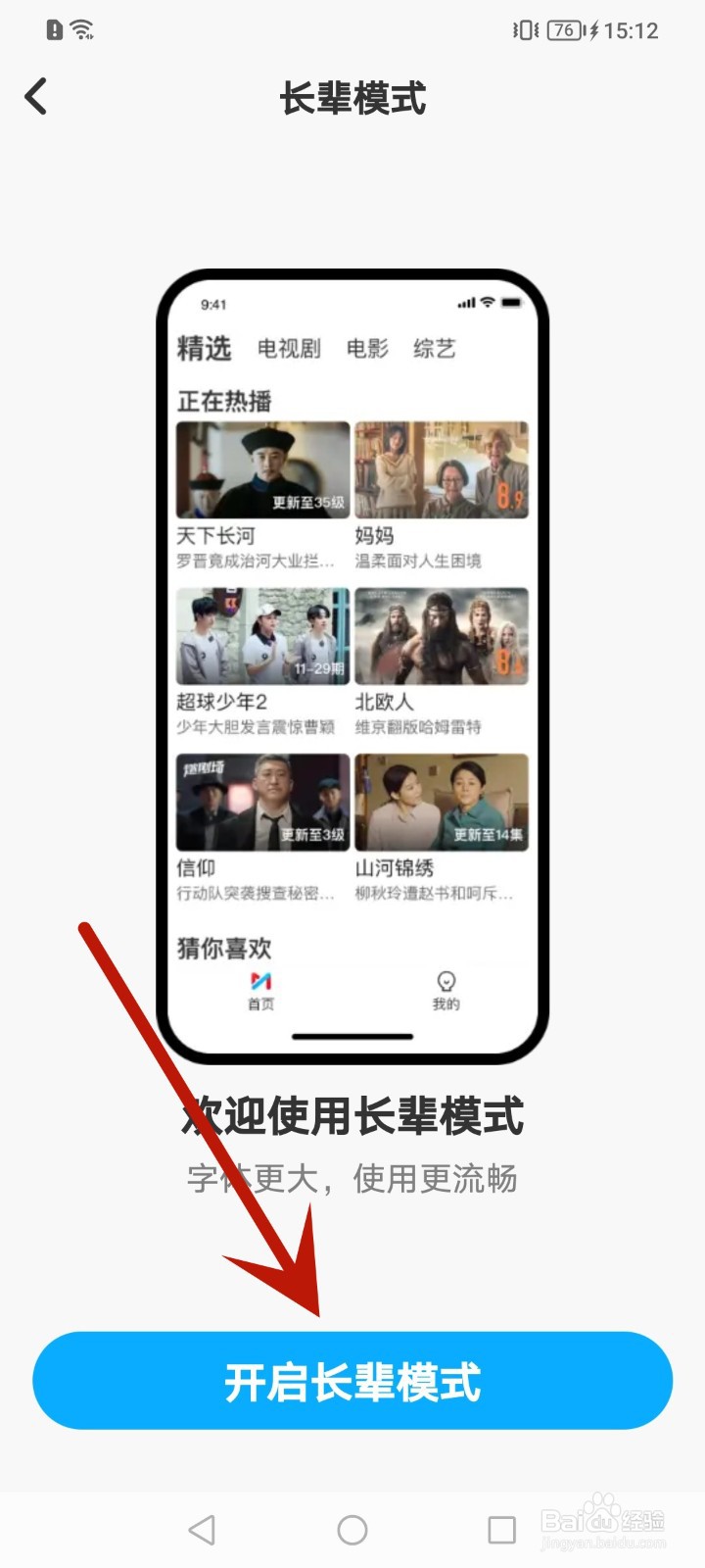 咪咕视频如何开启长辈模式